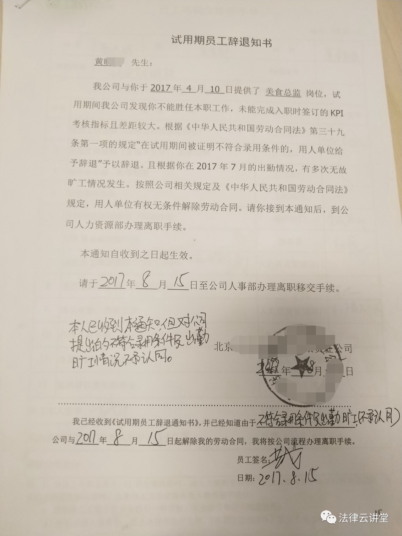試用期員工想辭就辭？小心吃官司還賠錢