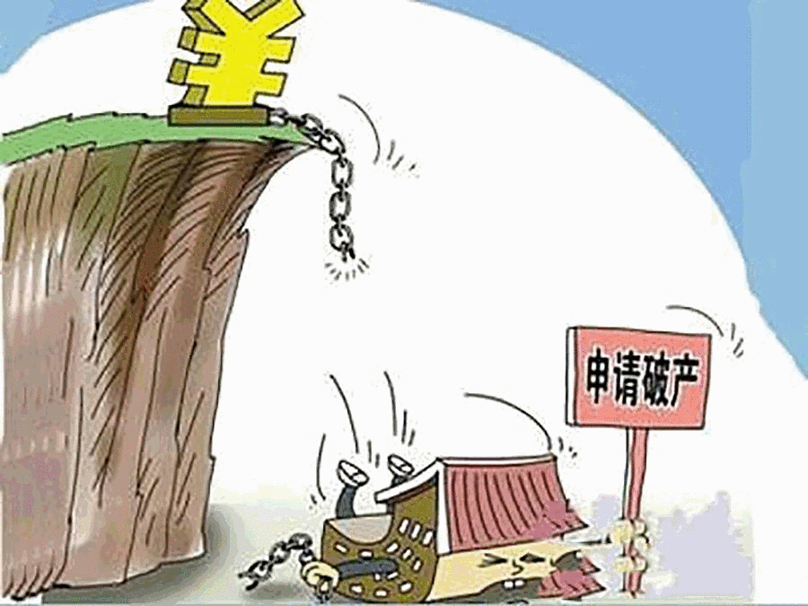 企業(yè)破產(chǎn)清算申請的條件有哪些？