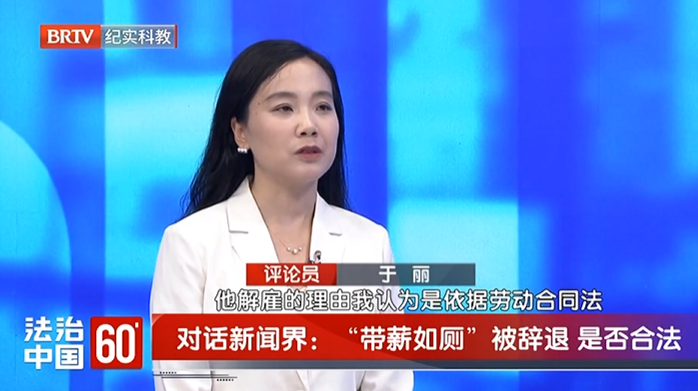 《法治中國(guó)60分》攜手浩云律所深度剖析勞動(dòng)案例，共促企業(yè)制度人性化與合法性平衡